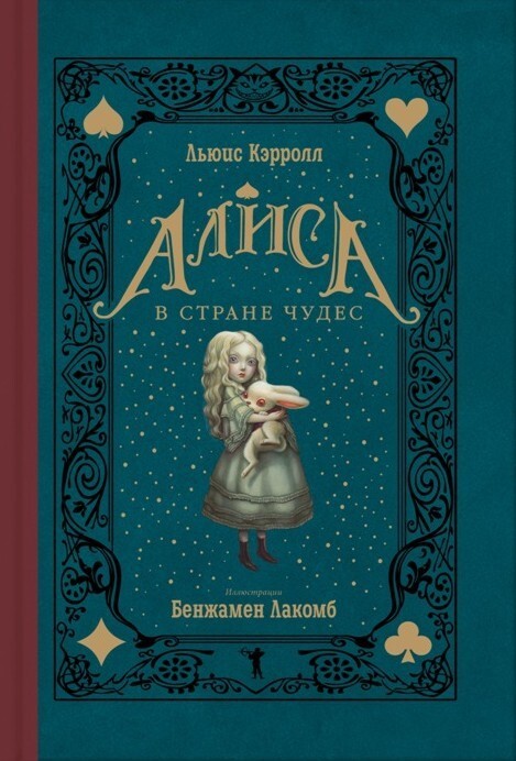Обложка: Алиса в стране чудес